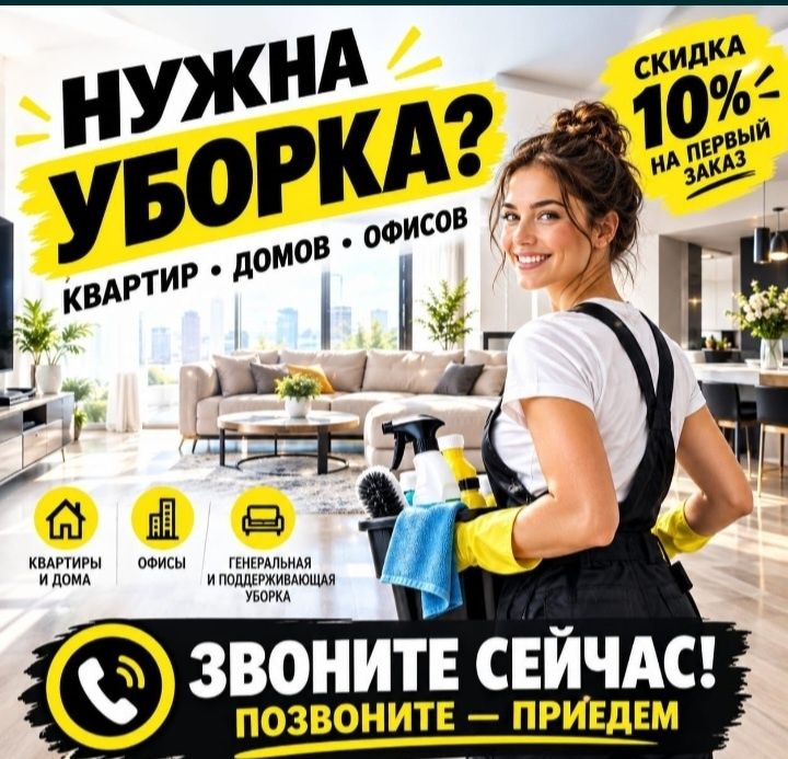 Уборка квартир и домов,котеджей, офисов.Клининг.