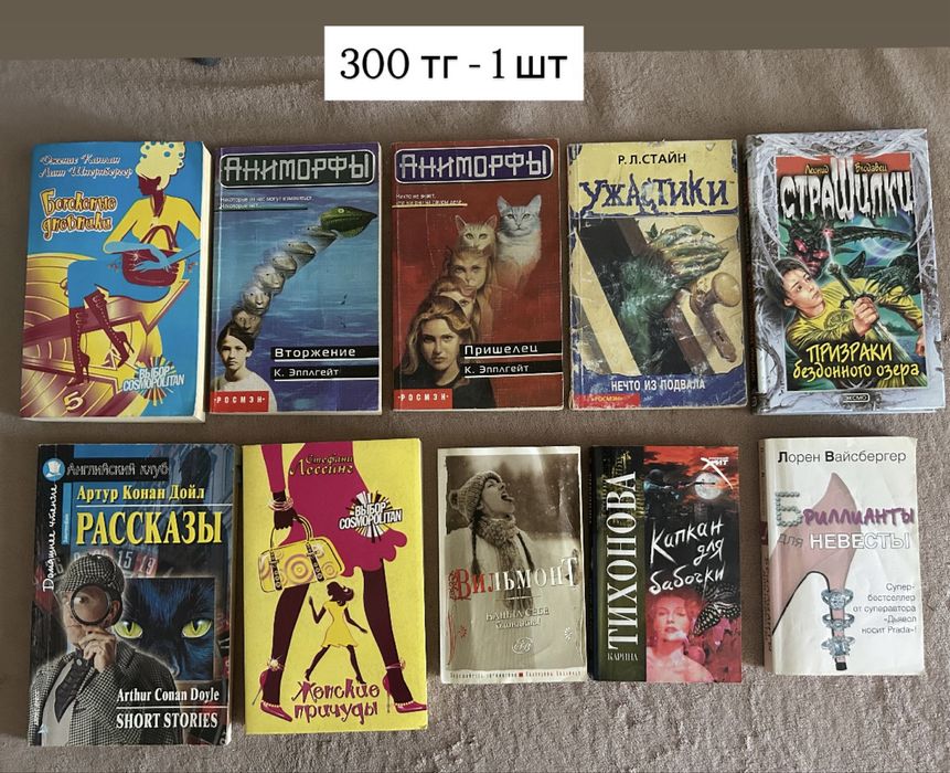 Распродажа книг разных жанров