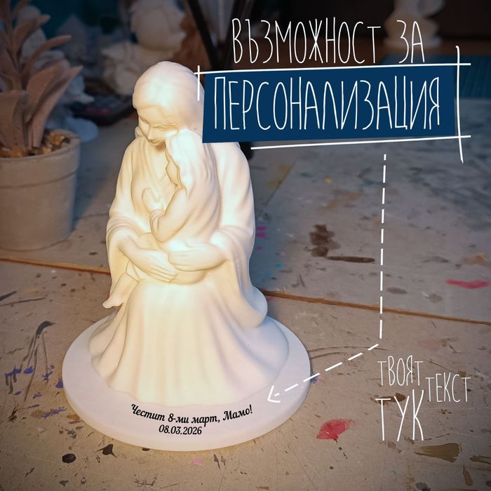 Персонализиран подарък за 8-ми Март