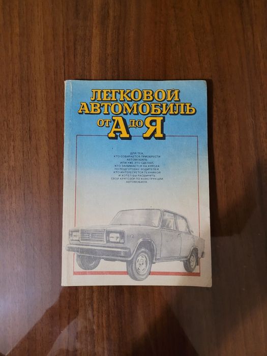 Книги о автомобиле