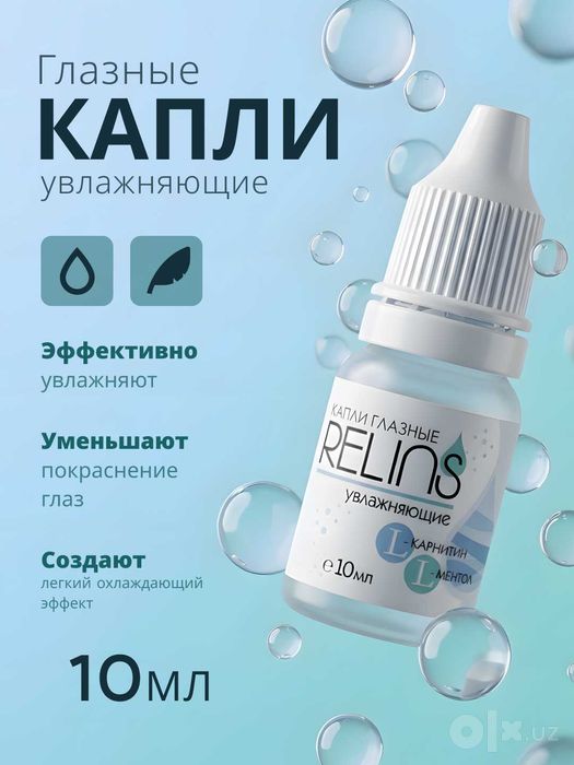 Капли глазные RELINS увлажняющие с L-карнитином и L-ментолом, 10 мл.