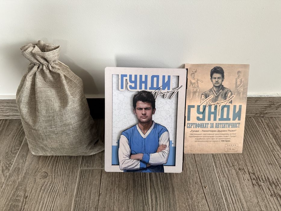 Дървен пъзел "Гунди" - Лимитирано колекционерско издание