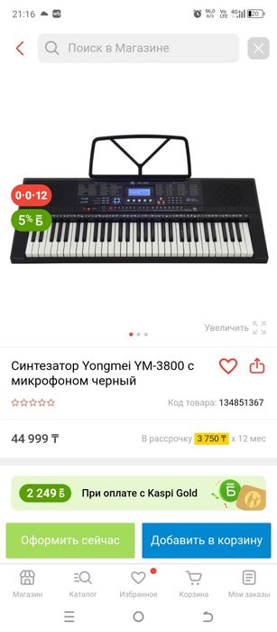 Синтезатор 25000 тг