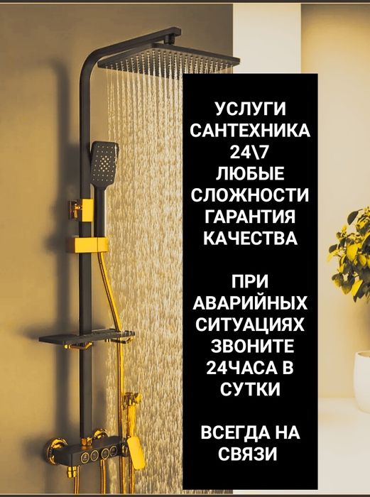 Сантехник Выезд "Аварийная служба"