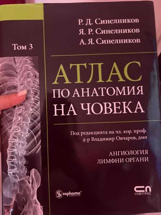 Комплект учебници по Анатомия