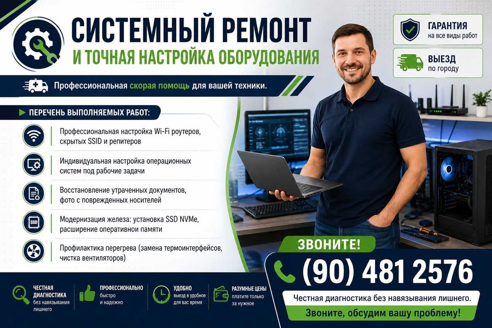 Профессиональная настройка Wi-Fi и компьютерных сетей Выезд к вам