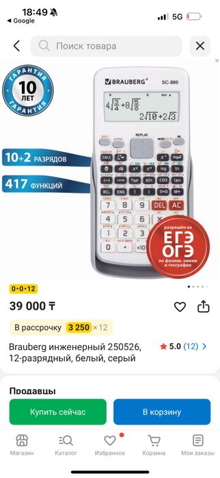 Инженерный калькулятор