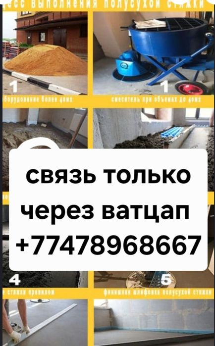 Полусухая стяжка с маленькой агрегатом