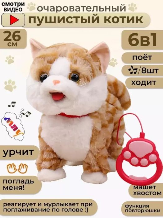 Oʻyinchoq Mushukcha yuradi gapiradi muyovlaedi