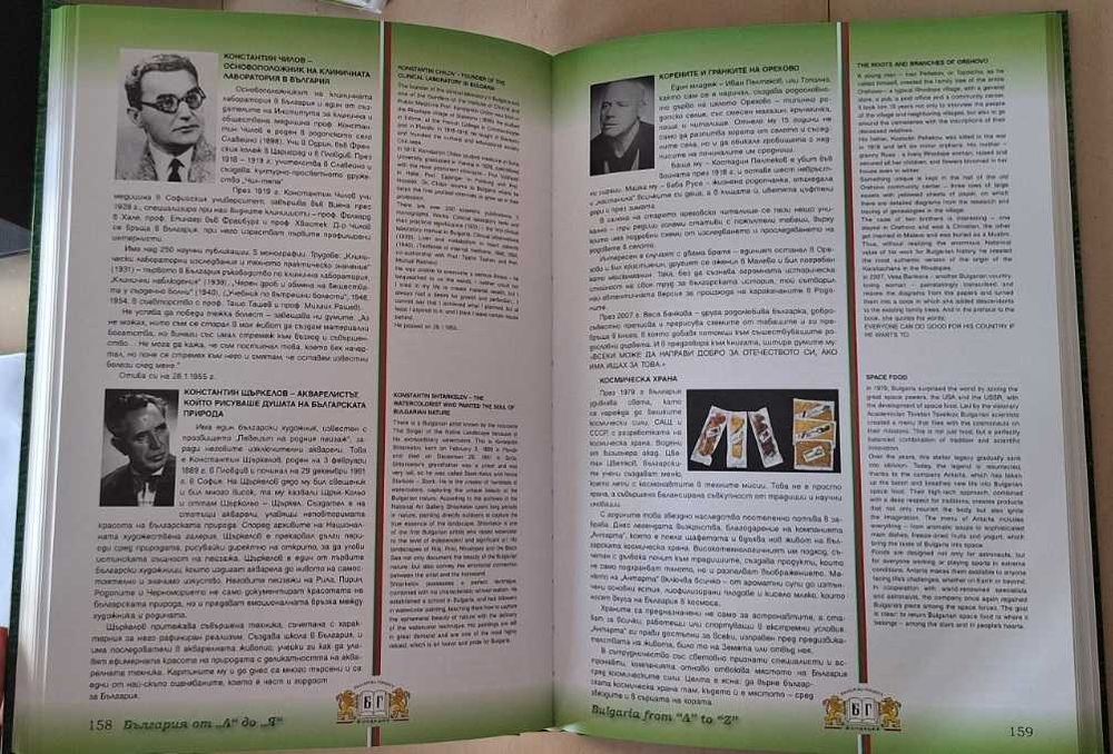 Книга Аалманах: България от А до Я