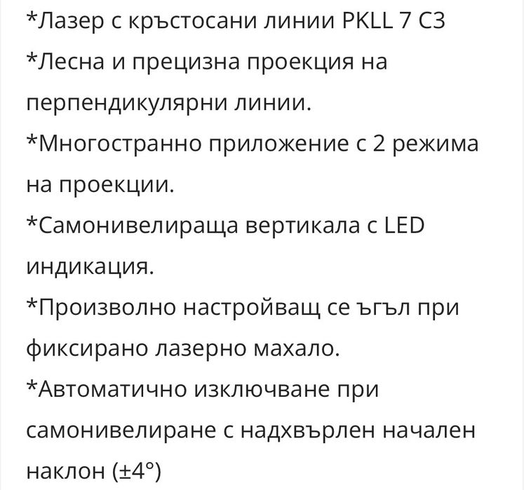 Нивелир лазерен parkside