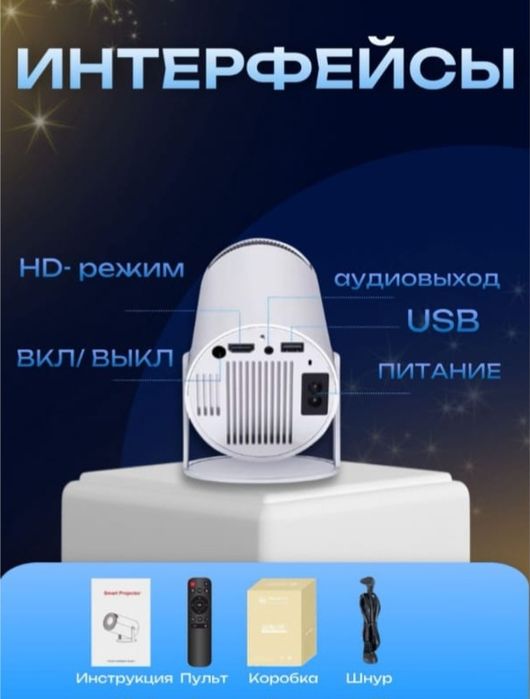 Проектор домашний кинотеатр