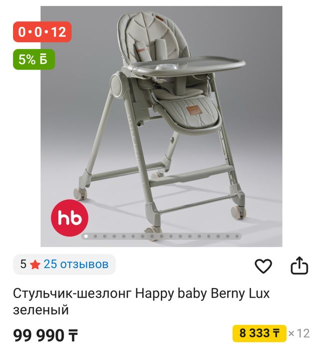 Стульяик для кормления Happy mama