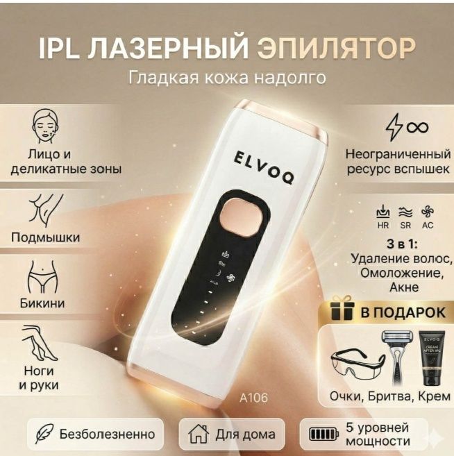 Лазерный эпилятор