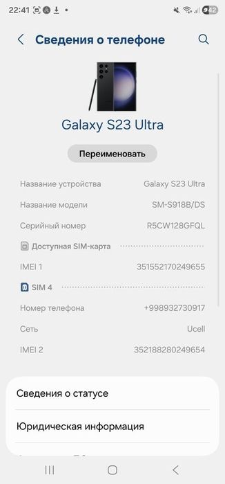 Samsung galaxy s 23 ultra 256gb