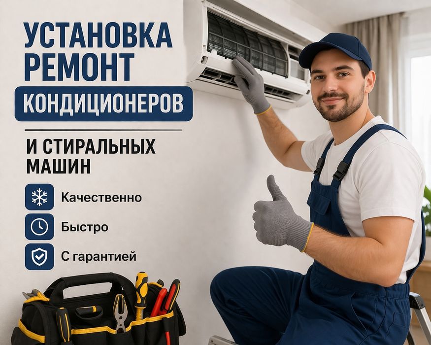 «Установка и обслуживание кондиционеров — 11 лет опыта»