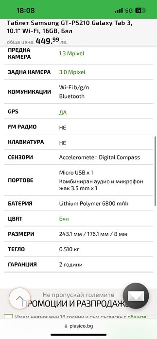 Samsung. Таблет.