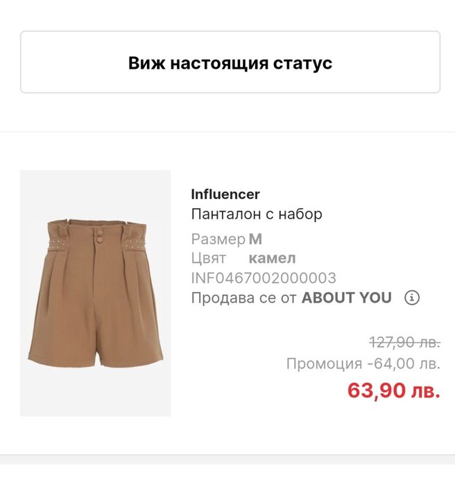 Къси панталонки на марката Inlufluencer