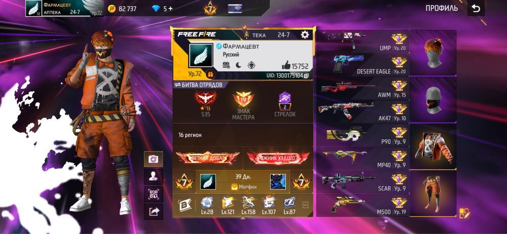 FF акауынт (прайм 7)