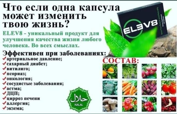 Продам Елев8/Elev8,Акселер,бикардио,сладкий Елев Дринк для детей