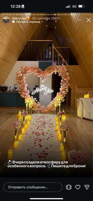 Продам готовый бизнес Proposal / Marry Me / Romantic Setup