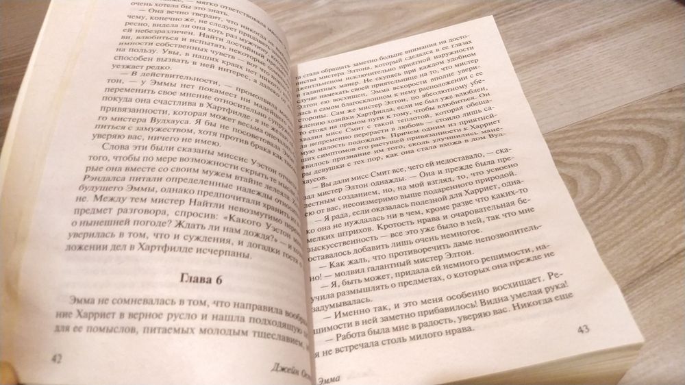 Джейн Остин, ЭММА