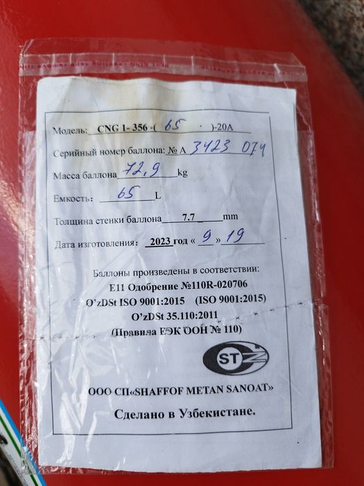 Metan 65 л 2023 год. Газ балон