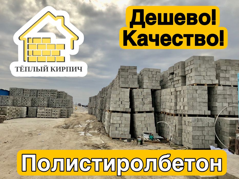 Пеноблок | пеноблоки | газоблок | кирпич | газоблоки