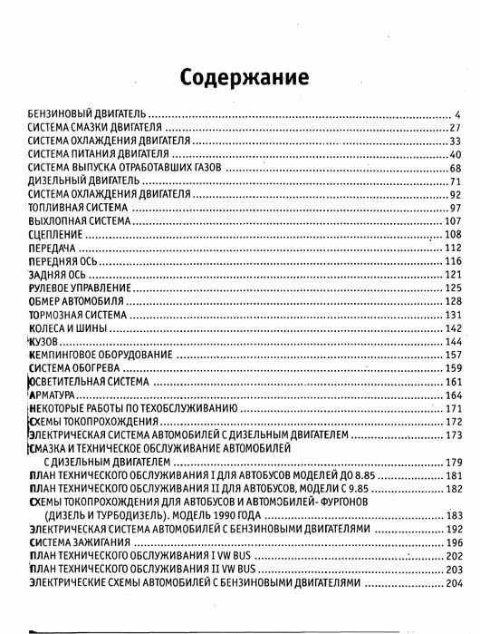 Книга VW Transporter T3