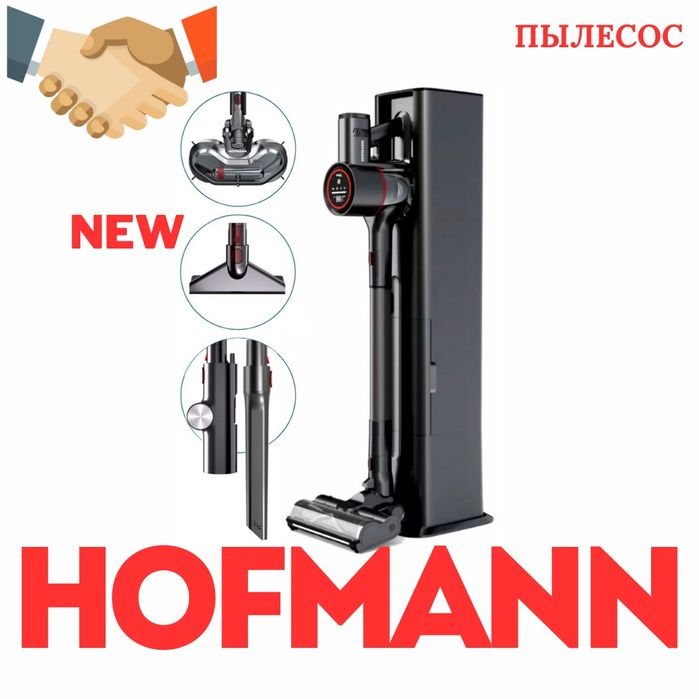 Пылесос Hofmann беспроводной  New