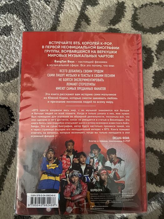 Новая книга к поп Bts