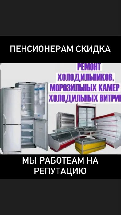 Ремонт холодильников морозильников