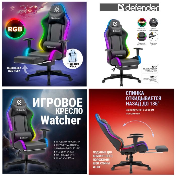 Игровое кресло Defender