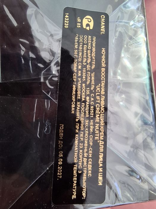 Комплект кремове CHANEL-оригинални и запечатани!