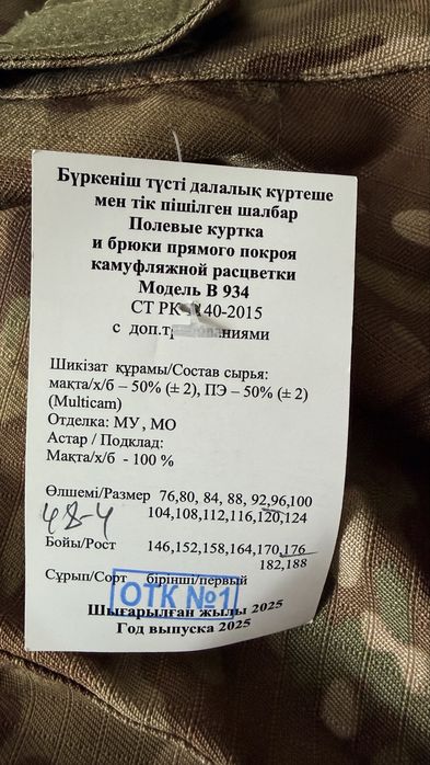 Костюм камуфлированный