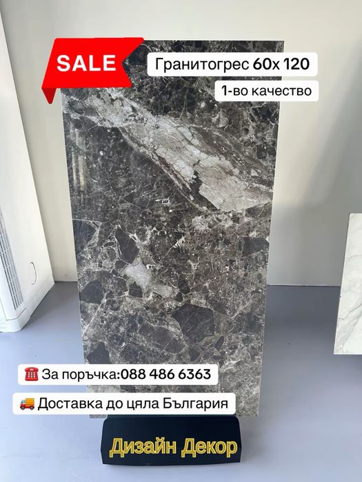 Плочки 60х120 първо качество