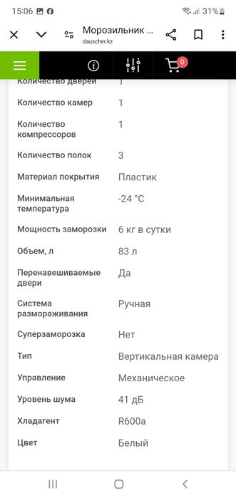 Морозильник DAUSCHER