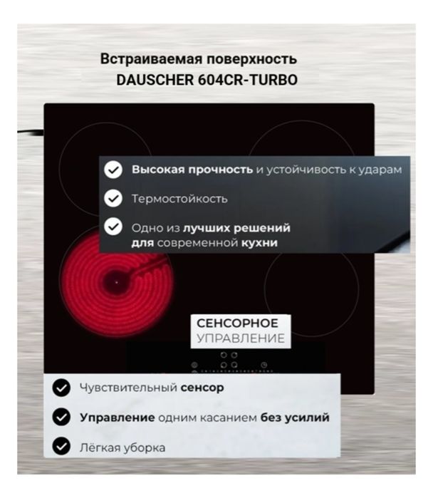 Встраиваемая поверхность.