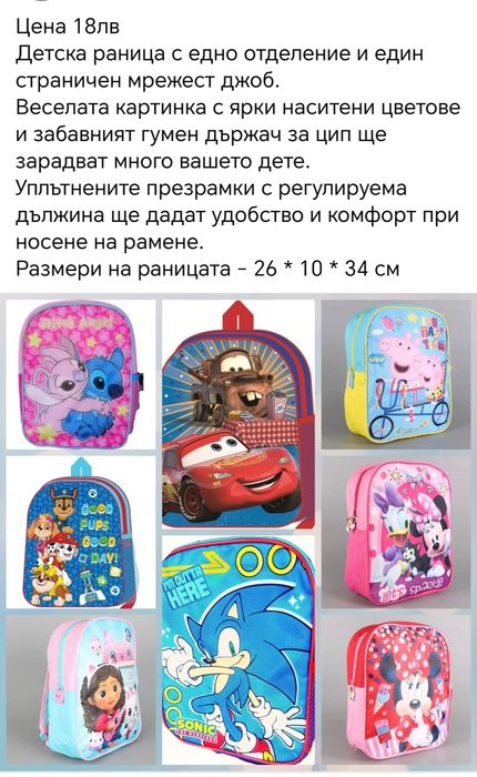 Детски раници за ясла и градина