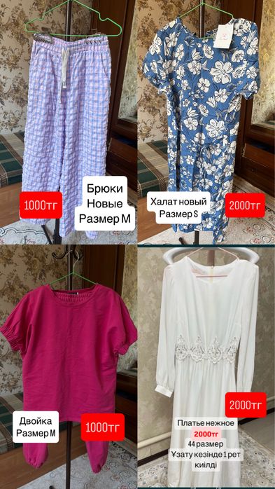 Барлығы тап таза күйінде тұр!