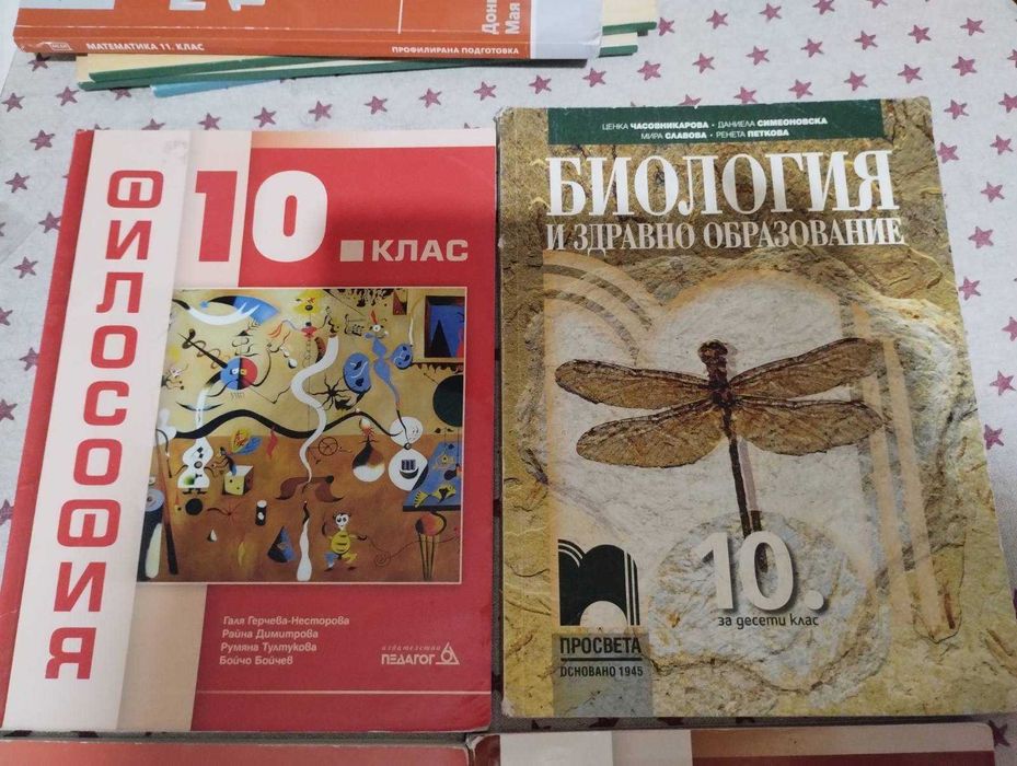 учебници за 10 клас и 11 клас