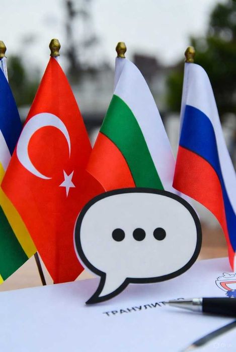 Преводач Бургас руски турски | Нотариус, сделки, придружаване, КАТ, ПТП, Болница