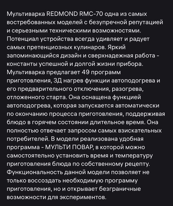 Продам Мультиварку  REDMOND RMC-70