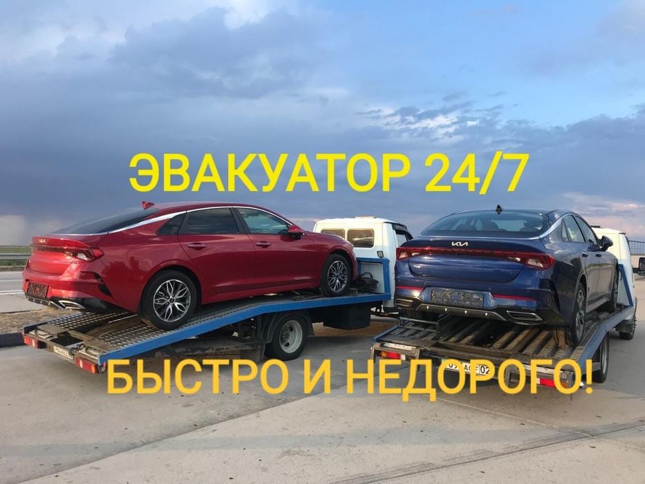Алматы.  Эвакуатор.   Услуги эвакуатора.