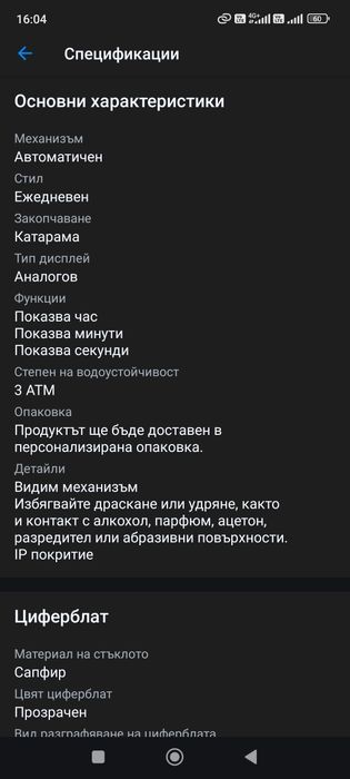 Автоматичен часовник Акрибос