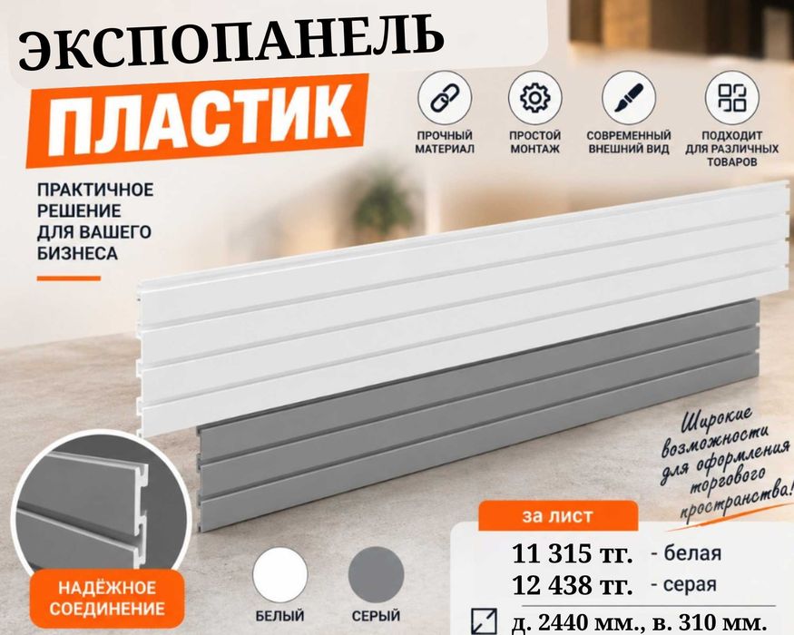 Торговая панель с пазами для крючков, МДФ и пластик