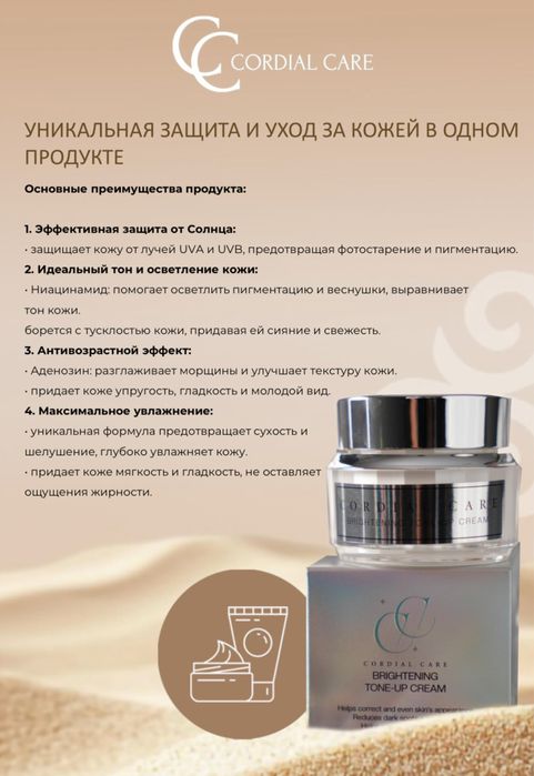 Brightening tone-up cream