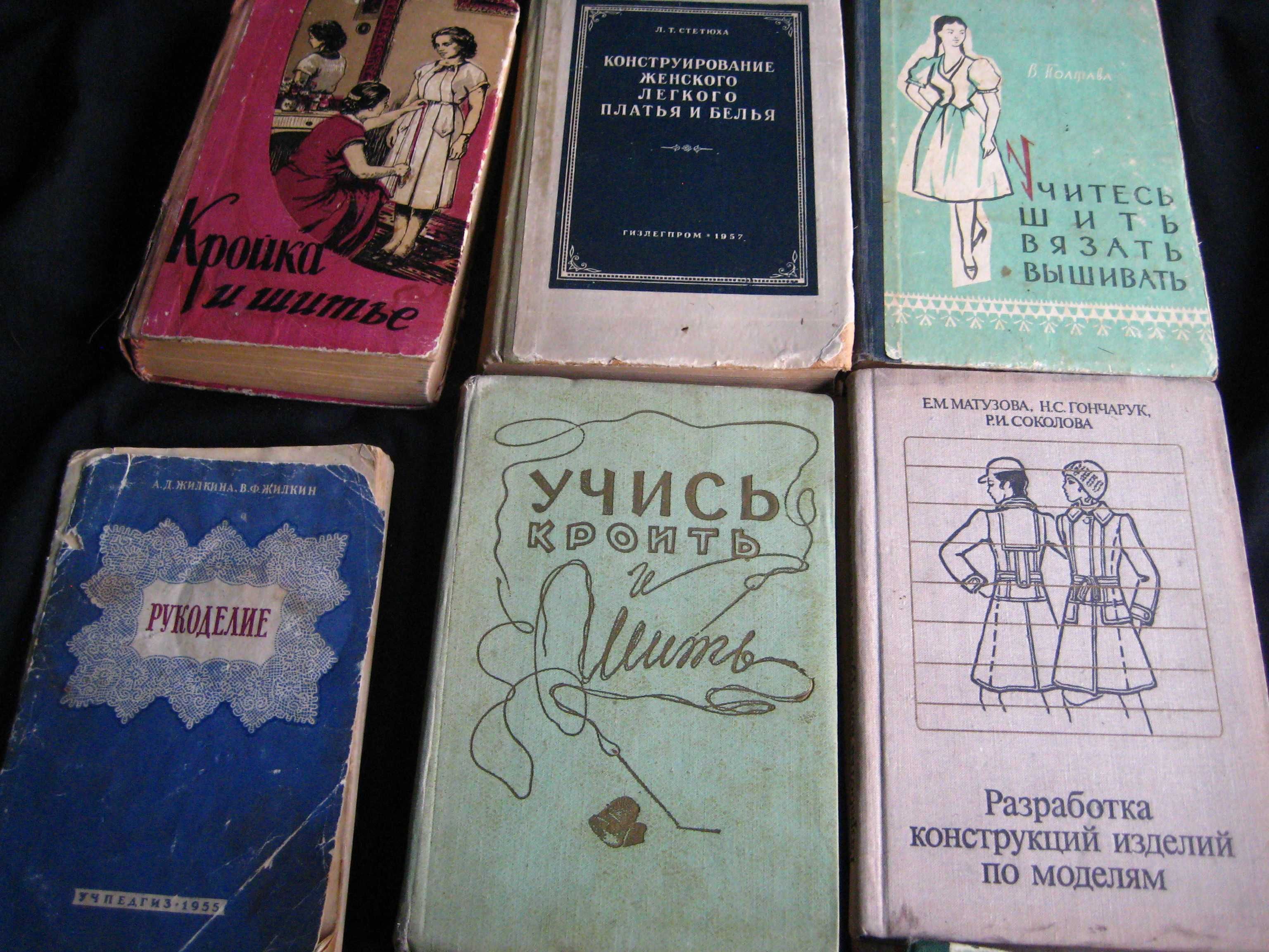 Книга Кройка и Шитье 1958 Года Уникальные Выкройки Толстая Объемная: 9 500  тг. - Книги / журналы Алматы на Olx