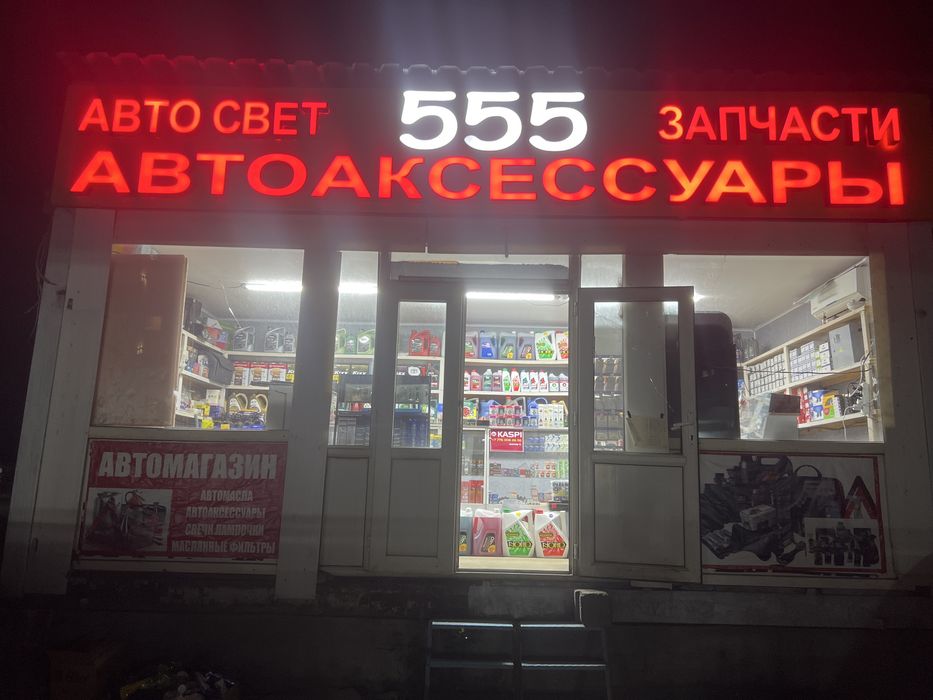 Автомагазин автоаксесуары