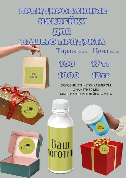 Распечатка наклеек